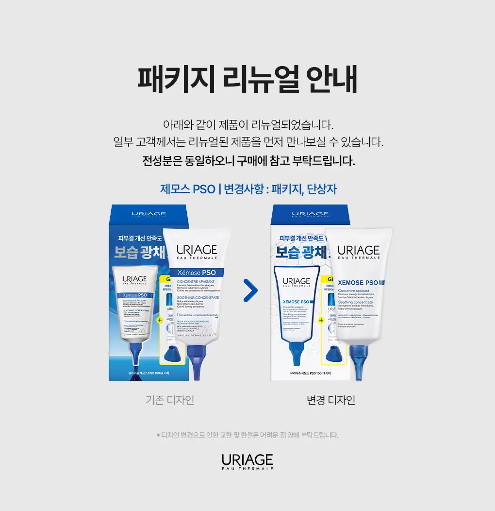 [보습장벽 광채크림] 유리아쥬 제모스 PSO 150ml 기획 (+리페어링 떼르말 워터 50ml 증정) 상세페이지 2